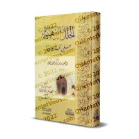 Commentaires sur "at-Tuhfatu as-Saniyyah", l'explication d'al-Âjurûmiyyah [al-'Abdalî]/الحلل الذهبية على التحفة السنية